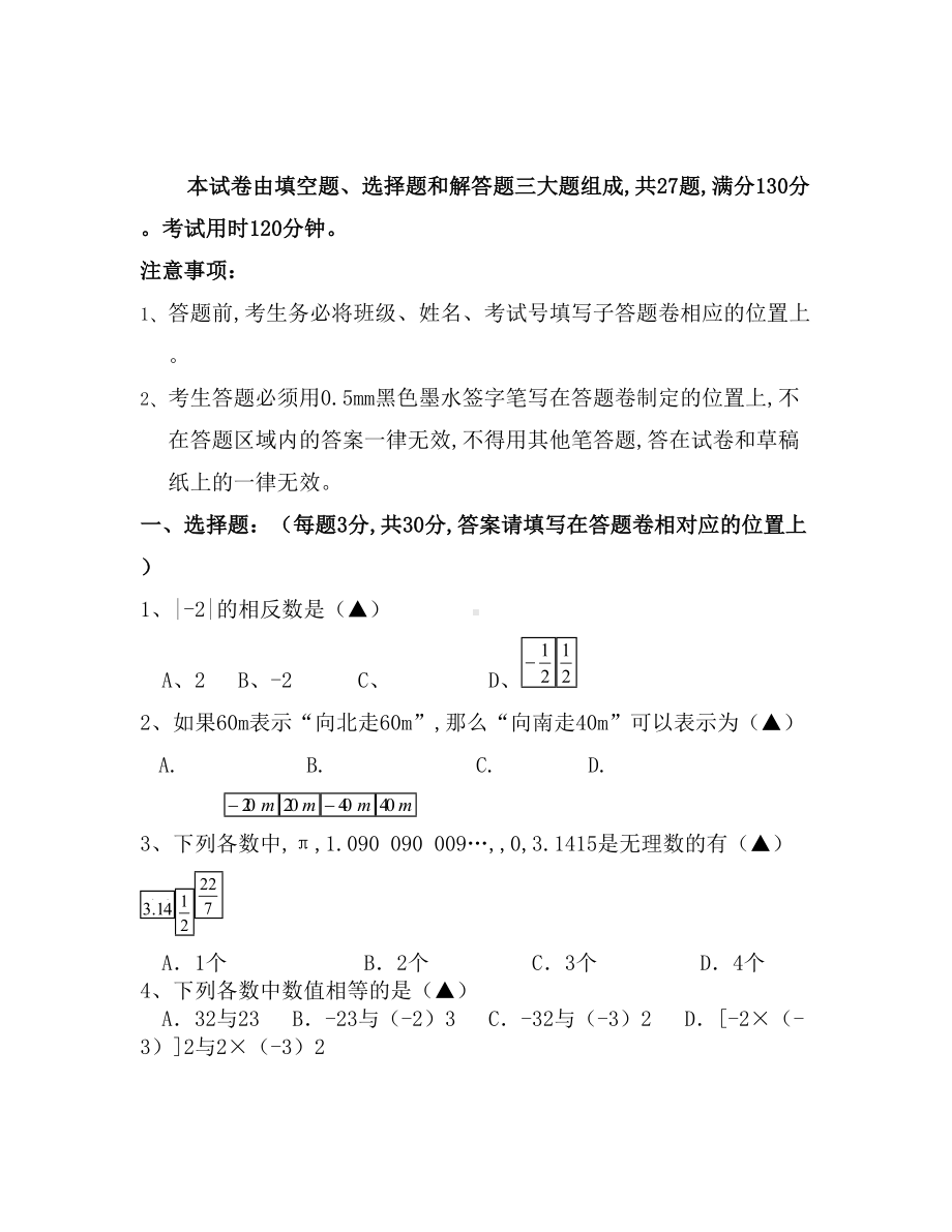 七年级上册数学10月份月考试卷.doc_第2页