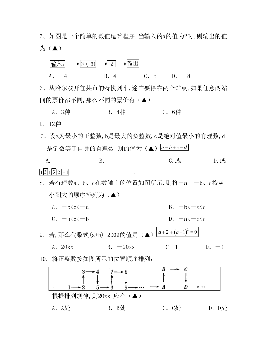 七年级上册数学10月份月考试卷.doc_第3页