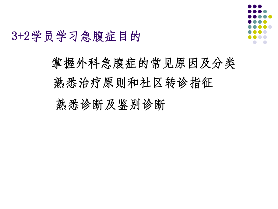 外科常见急腹症课件.ppt_第3页