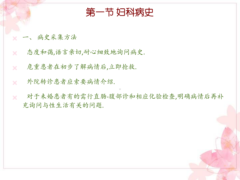 妇科病史及检查（妇产科）-课件.ppt_第2页