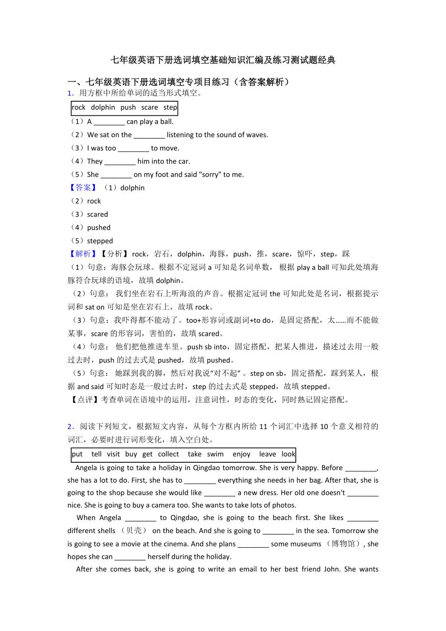 七年级英语下册选词填空基础知识汇编及练习测试题经典.doc_第1页