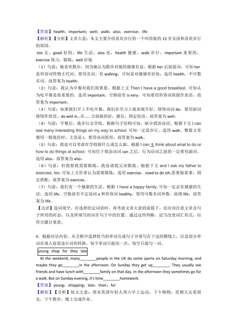 七年级英语下册选词填空基础知识汇编及练习测试题经典.doc_第3页