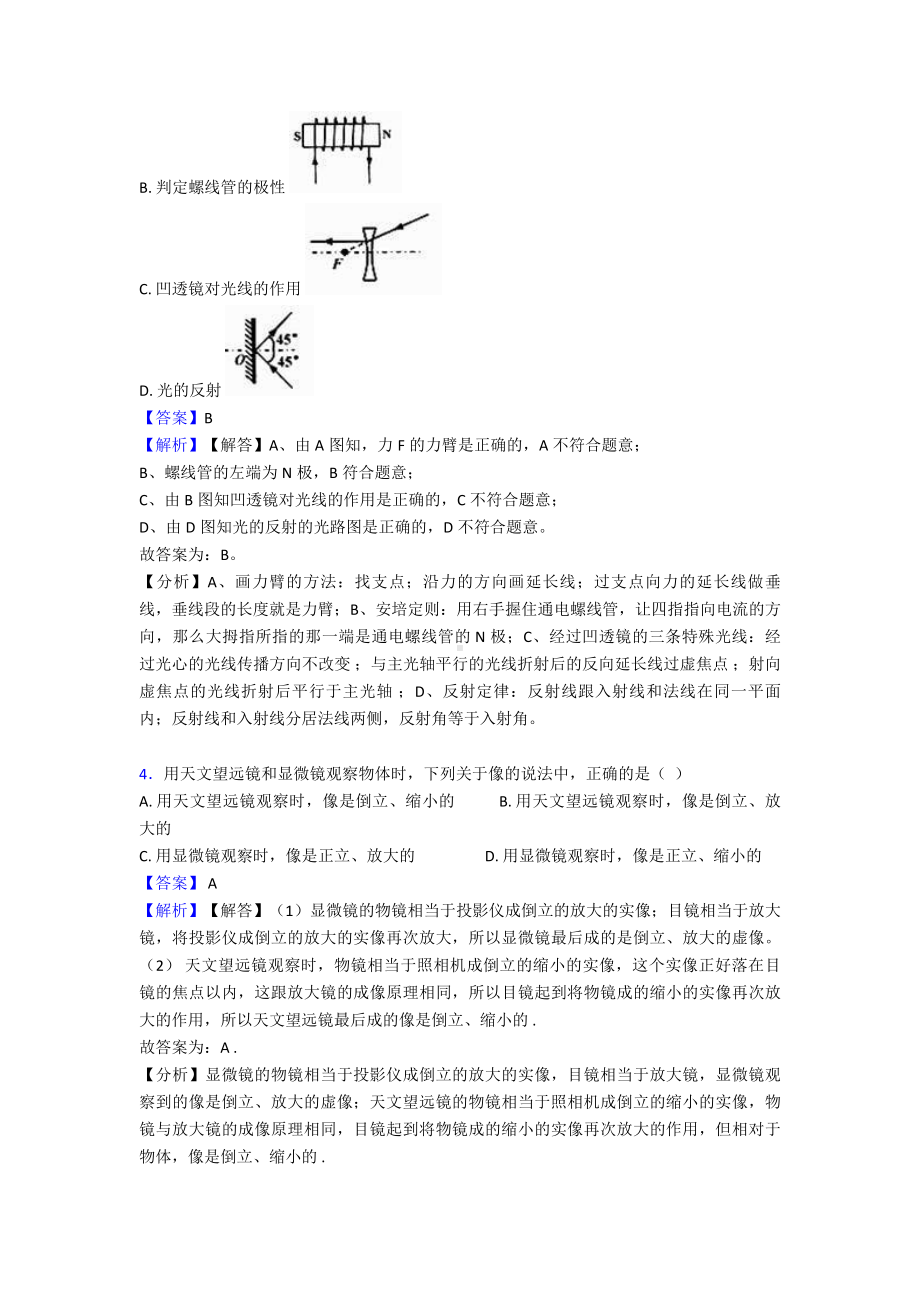 (物理)物理透镜及其应用专题训练答案及解析.doc_第2页