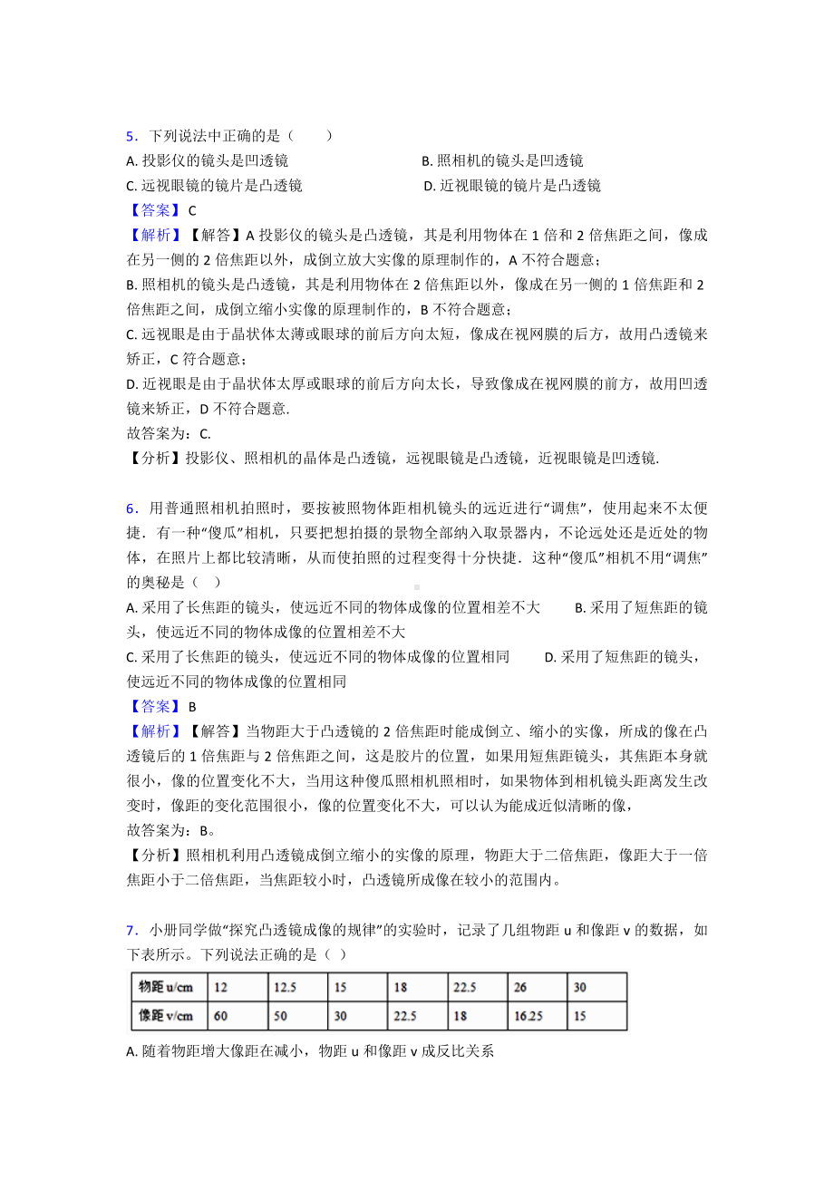 (物理)物理透镜及其应用专题训练答案及解析.doc_第3页