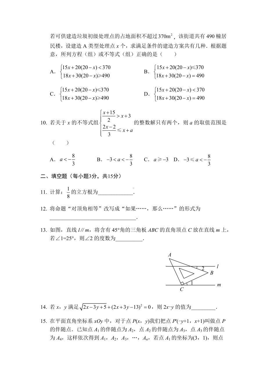 七年级下学期期末考试数学模拟试卷(一)(人教版).docx_第3页