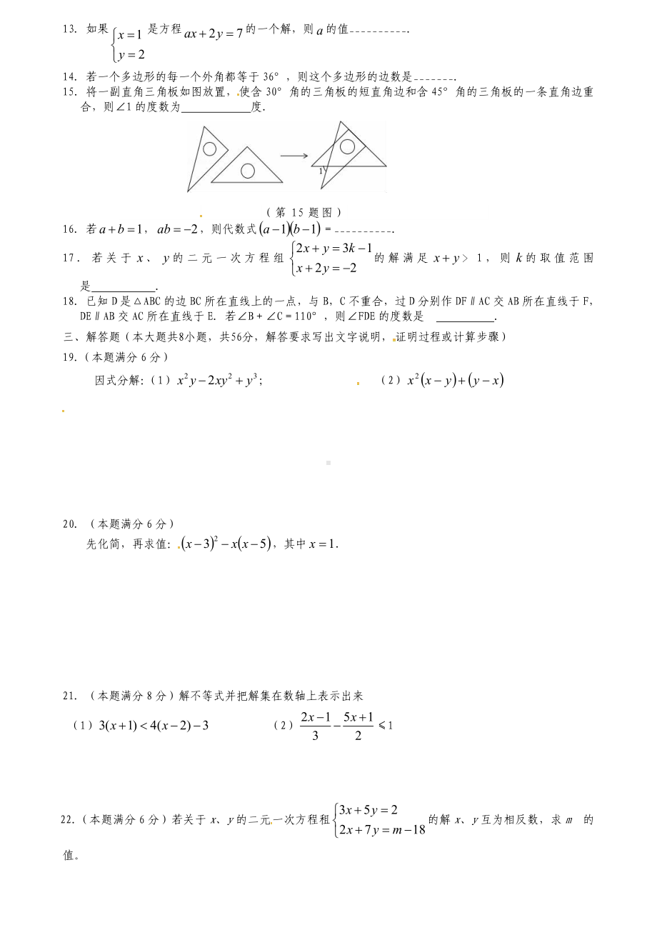 七年级数学下学期第二次月考试题-苏科版.doc_第2页