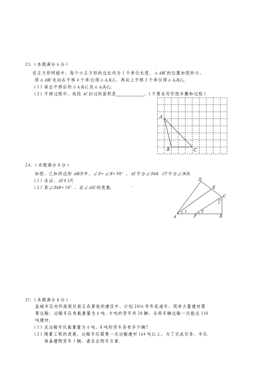 七年级数学下学期第二次月考试题-苏科版.doc_第3页