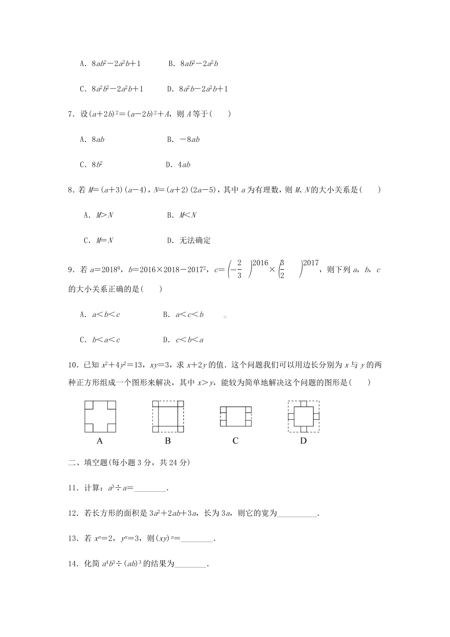 七年级数学下册第一章整式的乘除达标检测卷-北师大版.docx_第2页