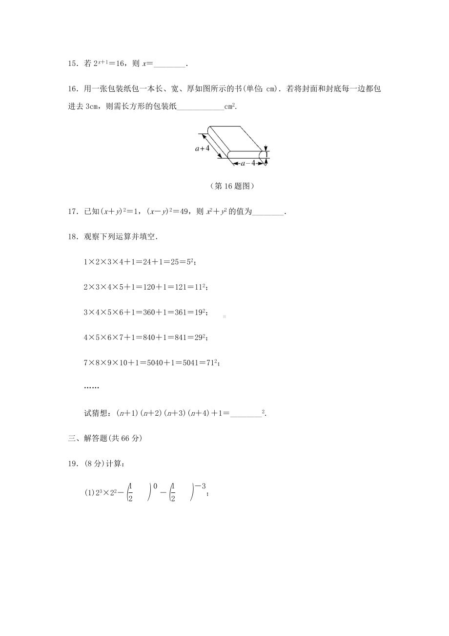 七年级数学下册第一章整式的乘除达标检测卷-北师大版.docx_第3页