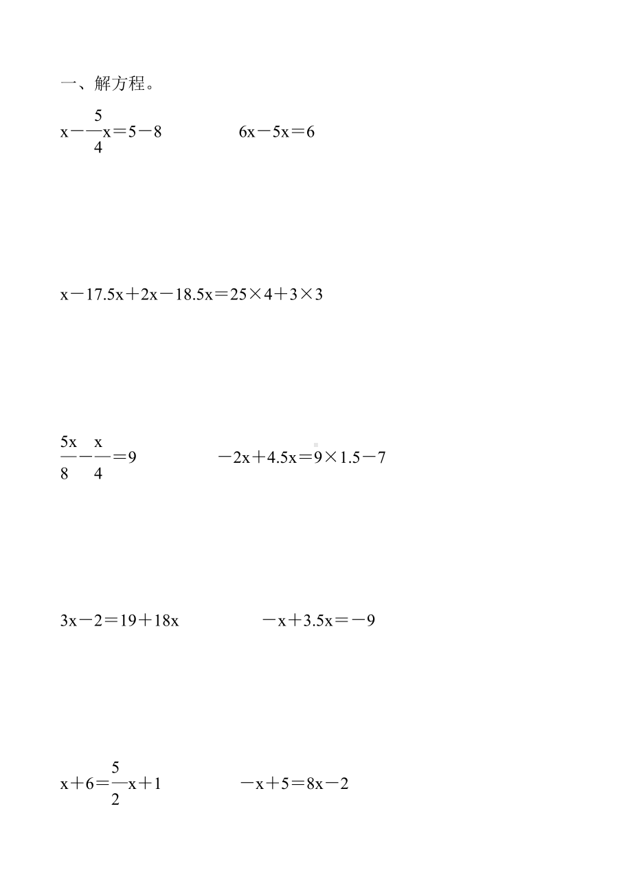 七年级数学上册一元一次方程48.doc_第1页