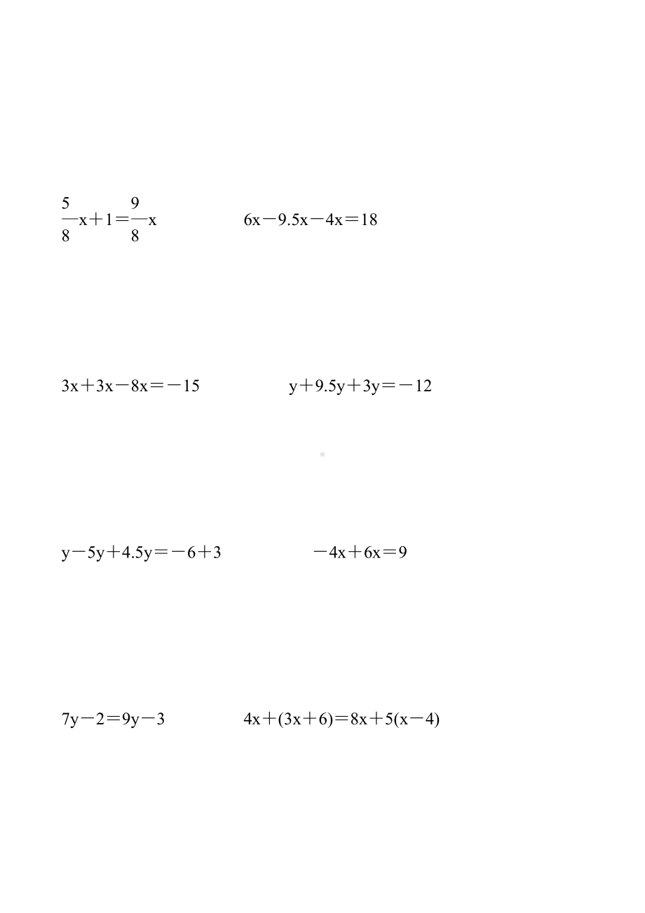 七年级数学上册一元一次方程48.doc_第2页