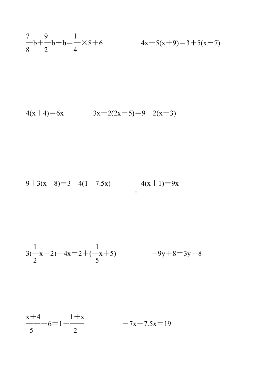 七年级数学上册一元一次方程48.doc_第3页