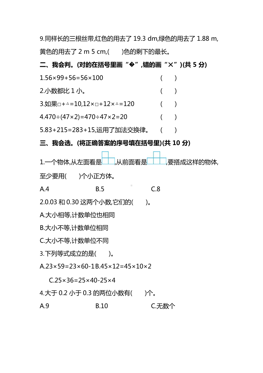 人教版数学四年级下册期中测试卷（一）及答案.docx_第2页