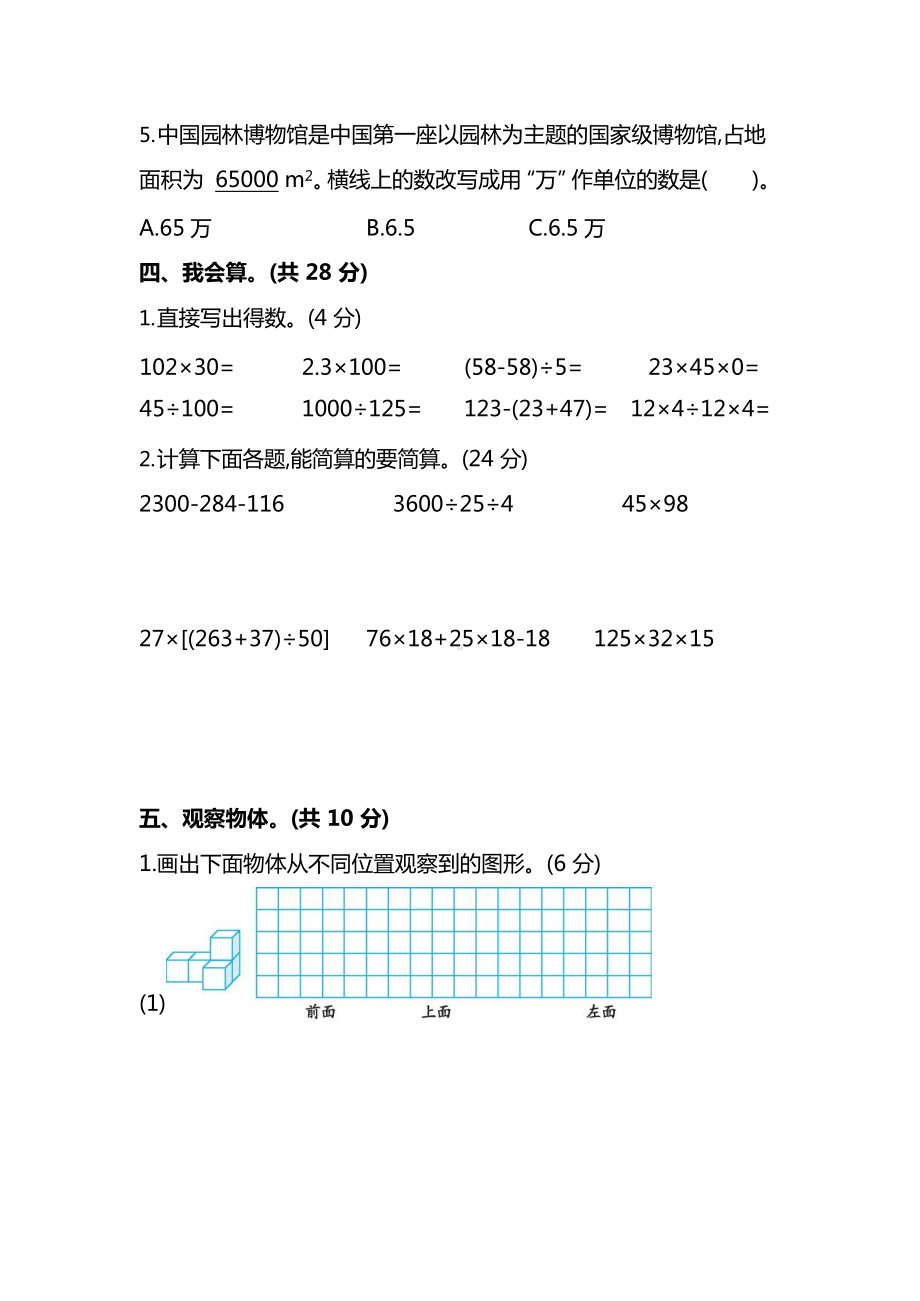 人教版数学四年级下册期中测试卷（一）及答案.docx_第3页