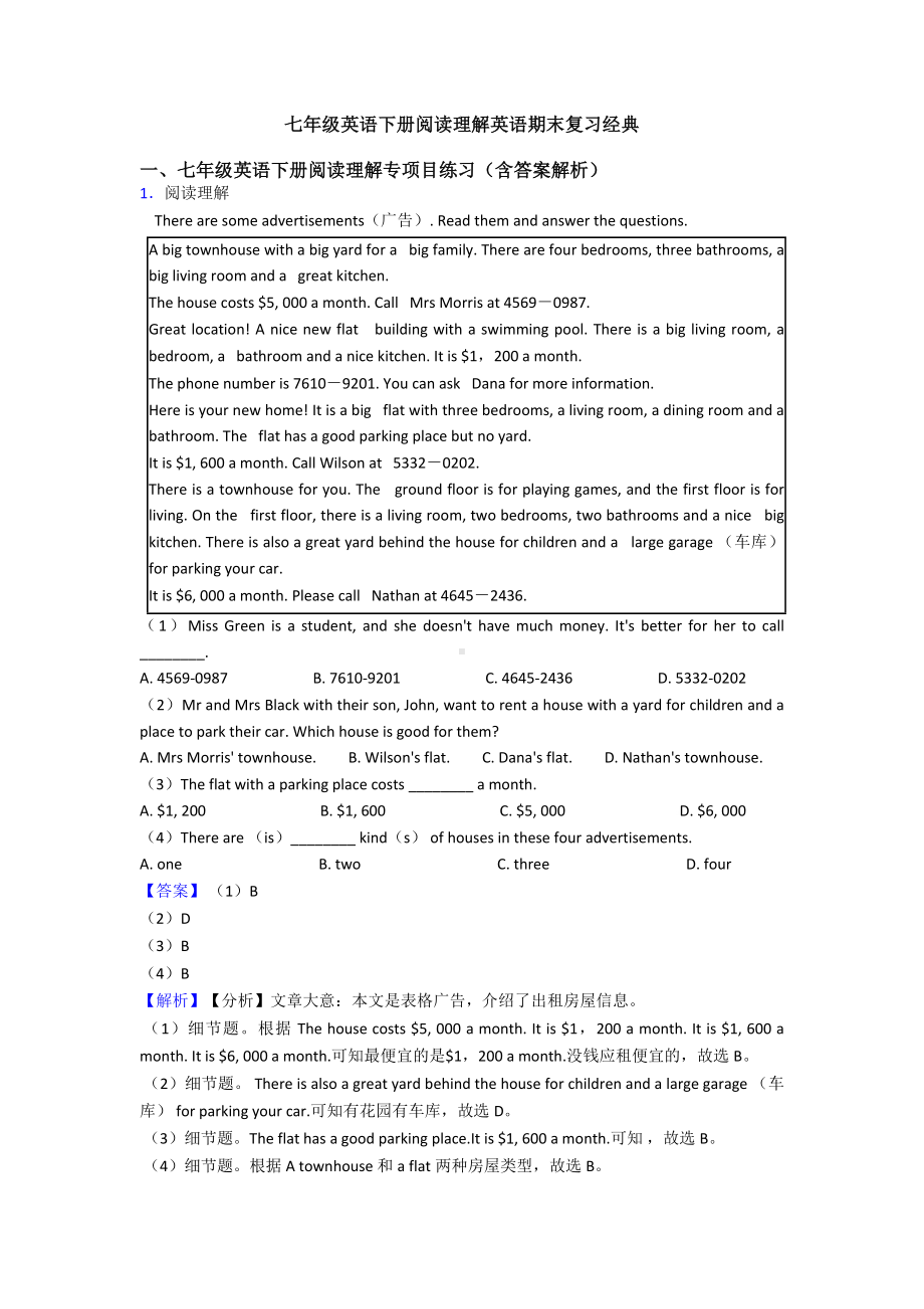 七年级英语下册阅读理解英语期末复习经典.doc_第1页