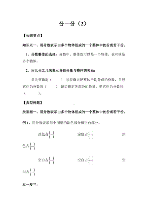 三年级下册数学试题分一分2总结与练习北师大版.docx