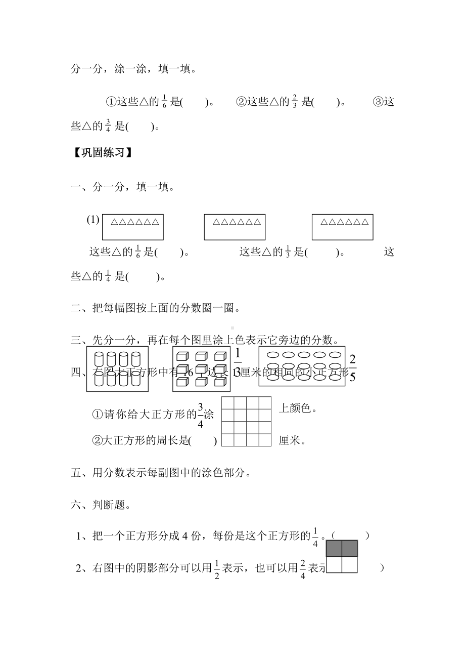 三年级下册数学试题分一分2总结与练习北师大版.docx_第2页