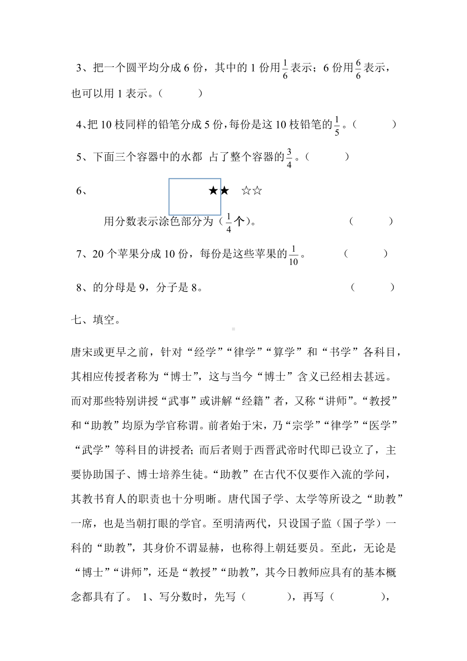 三年级下册数学试题分一分2总结与练习北师大版.docx_第3页