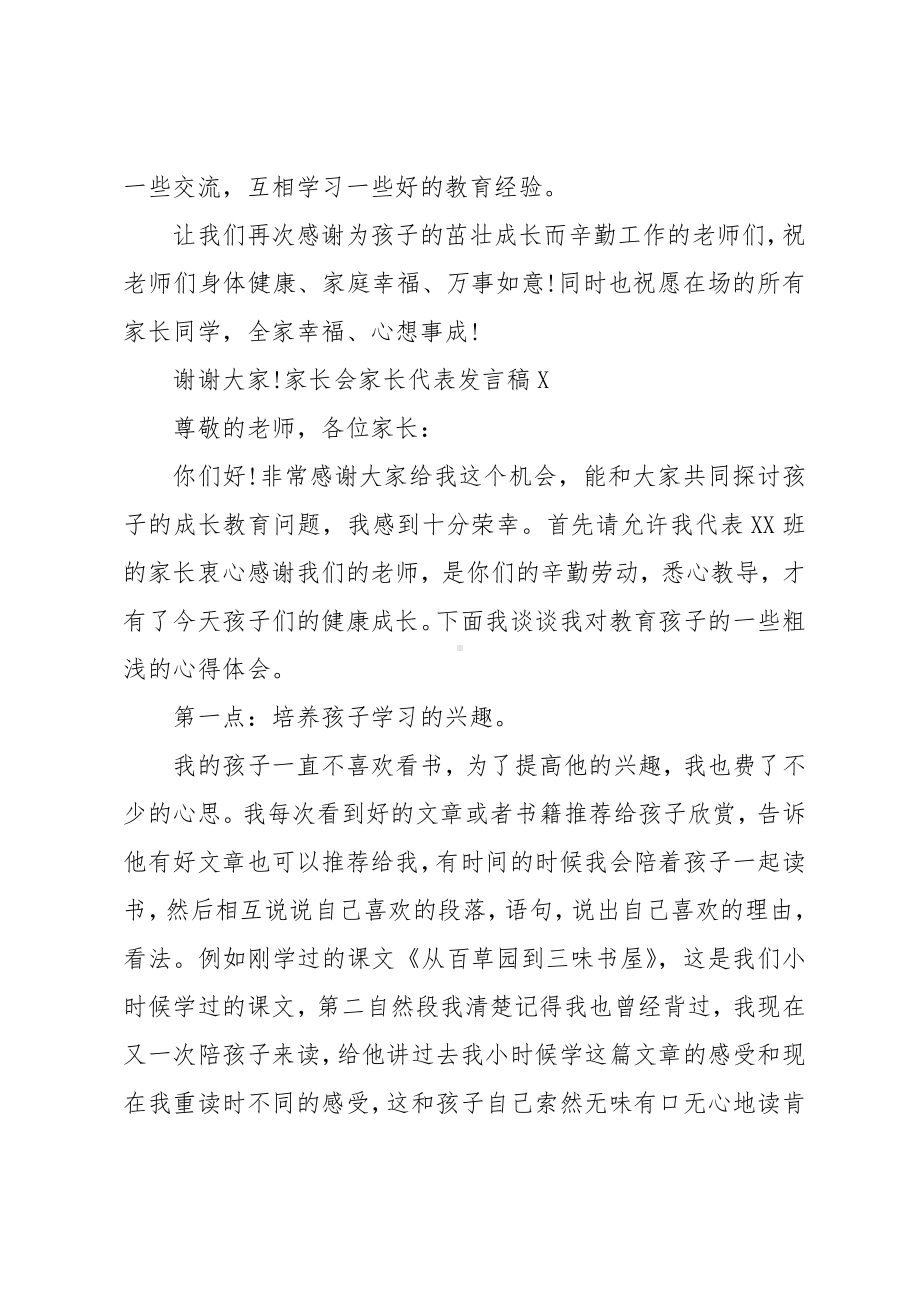 七年级家长会家长代表发言稿范文.doc_第3页