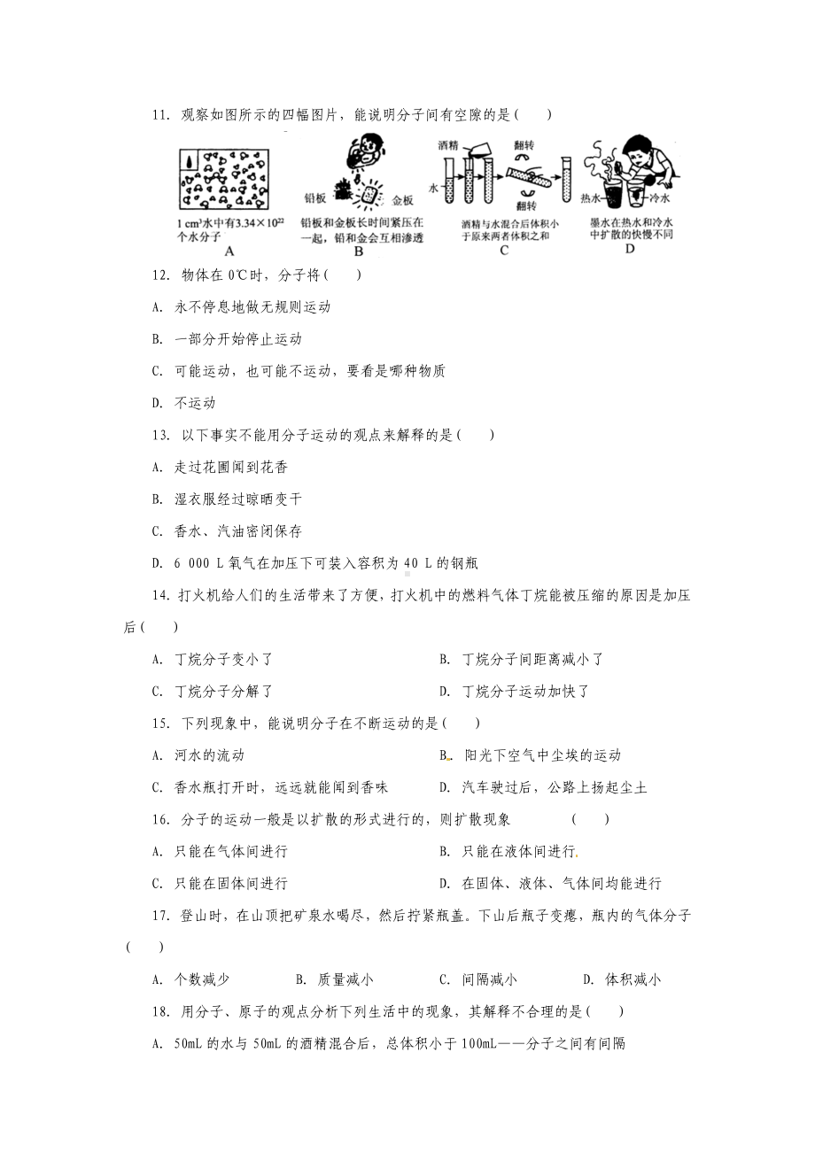 七年级科学上册-第4章-物质的特性-4.1-物质的构成同步练习-(新版)浙教版.doc_第2页