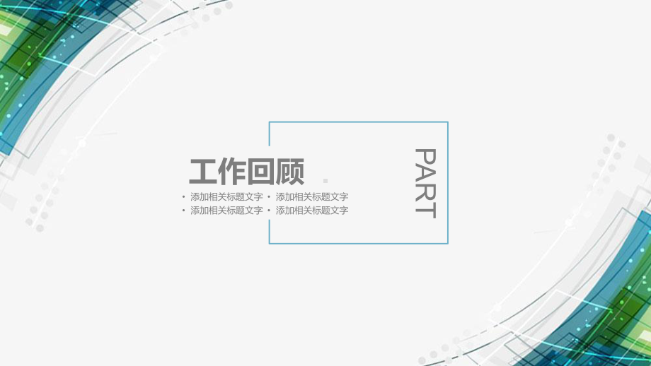 大气工作总结转正述职报告模板课件.pptx_第3页