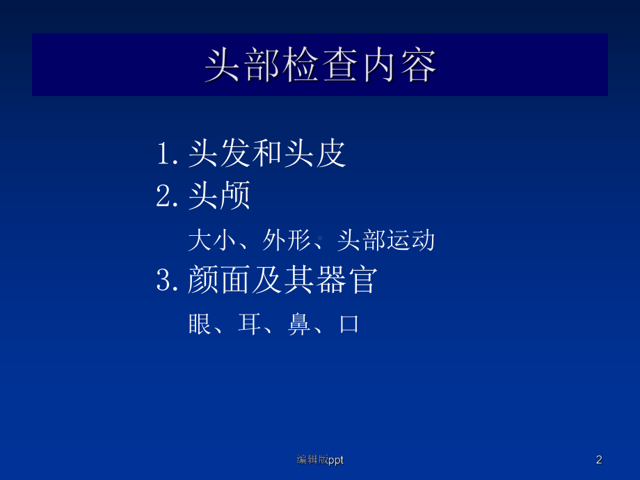 头颈部诊断学查体医学课件.ppt_第2页