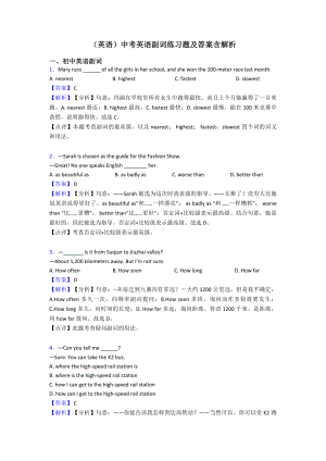 (英语)中考英语副词练习题及答案含解析.doc