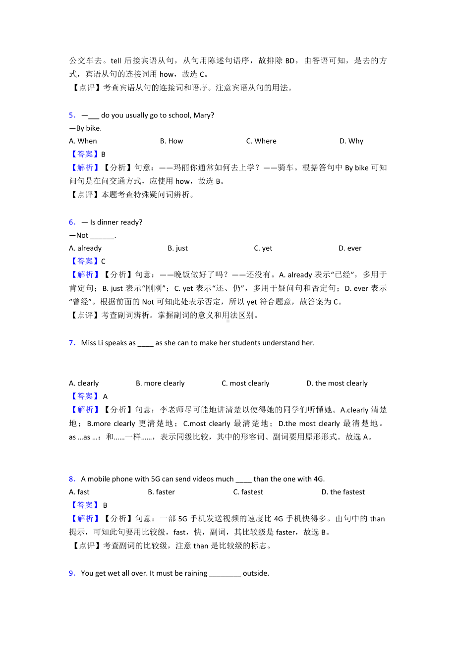 (英语)中考英语副词练习题及答案含解析.doc_第2页