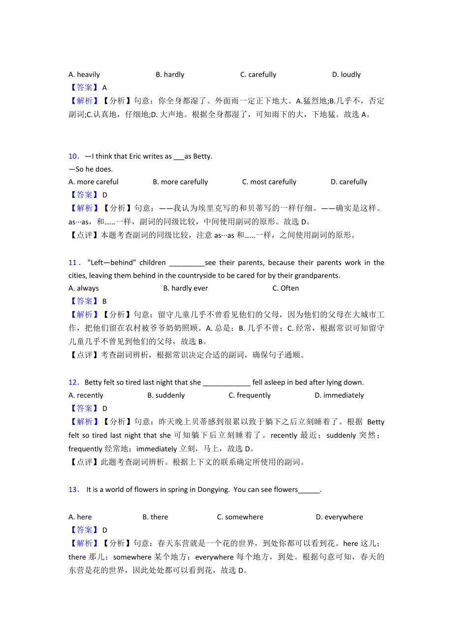 (英语)中考英语副词练习题及答案含解析.doc_第3页