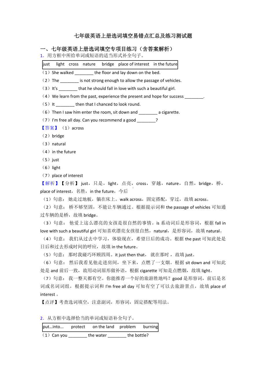 七年级英语上册选词填空易错点汇总及练习测试题.doc_第1页