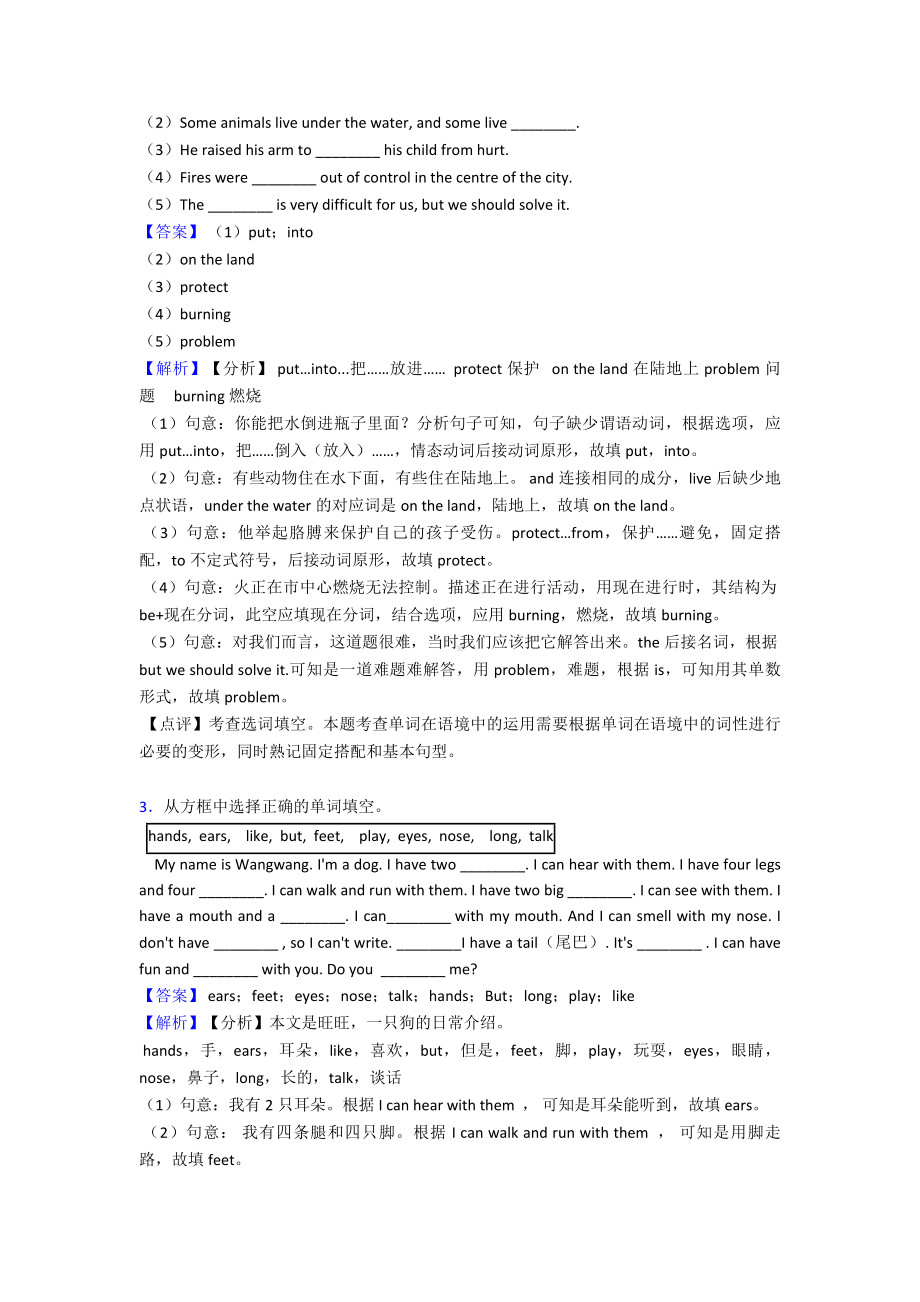 七年级英语上册选词填空易错点汇总及练习测试题.doc_第2页