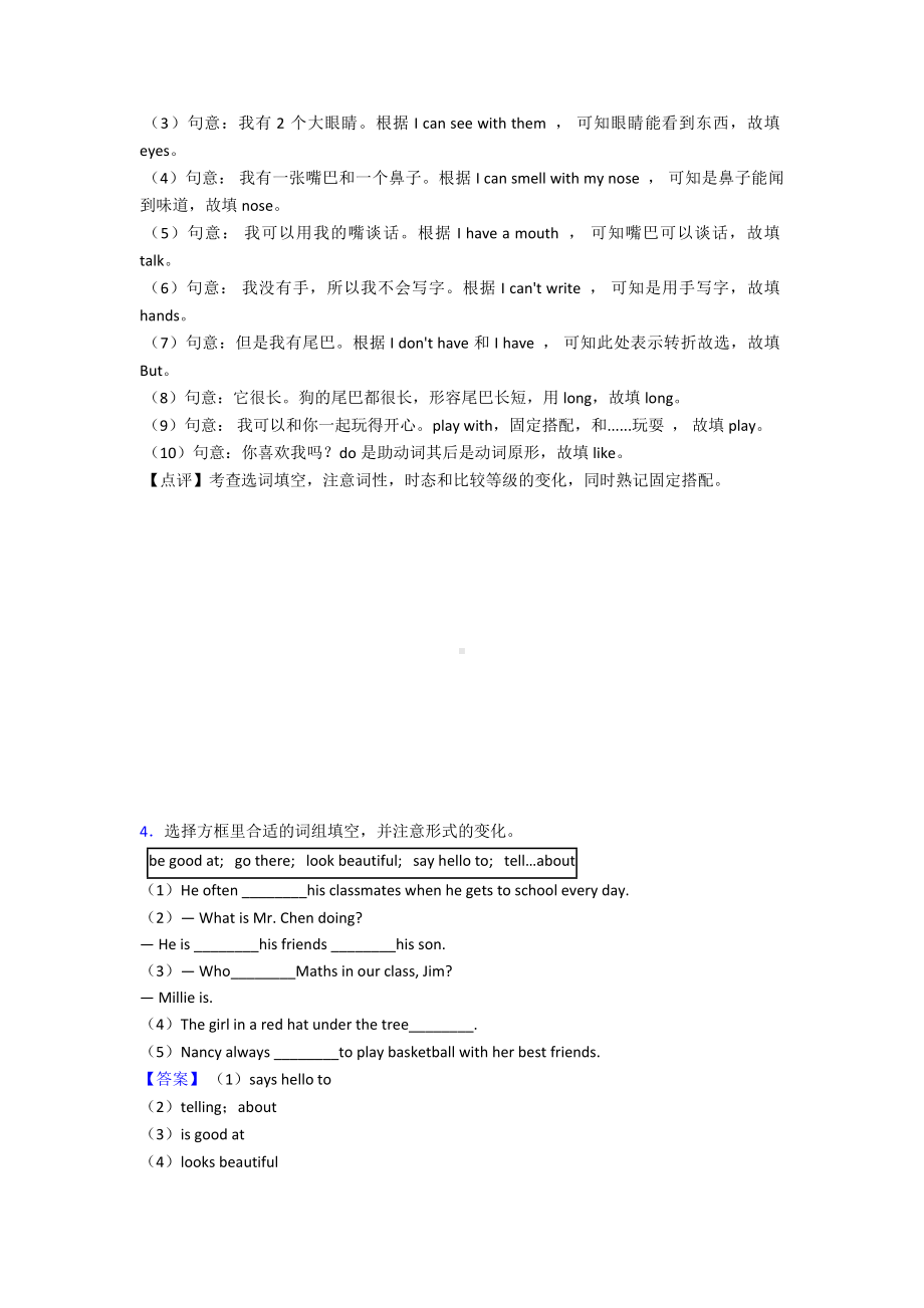 七年级英语上册选词填空易错点汇总及练习测试题.doc_第3页