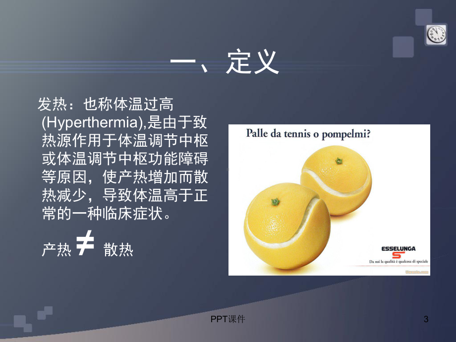 发热病人的护理-课件.ppt_第3页