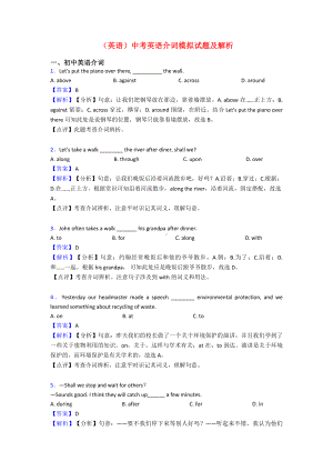 (英语)中考英语介词模拟试题及解析.doc