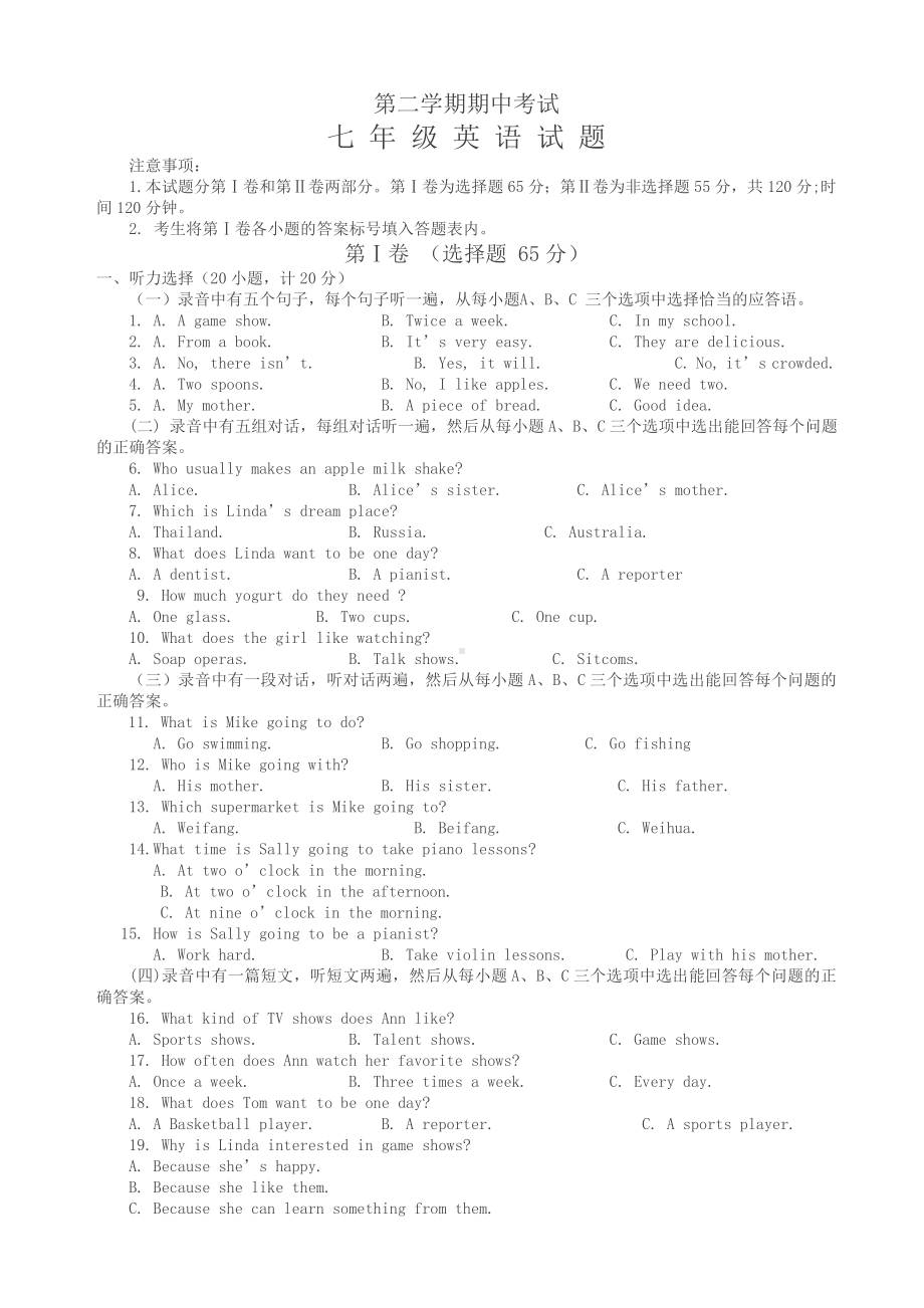 七年级下册期中英语试题(有答案)(最新).doc_第1页