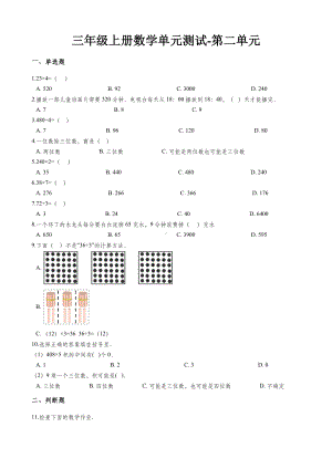 三年级上册数学单元测试第二单元沪教版.docx