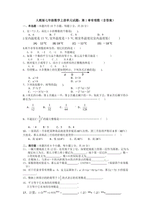 七年级数学上第一章有理数单元练习试题(含答案).docx