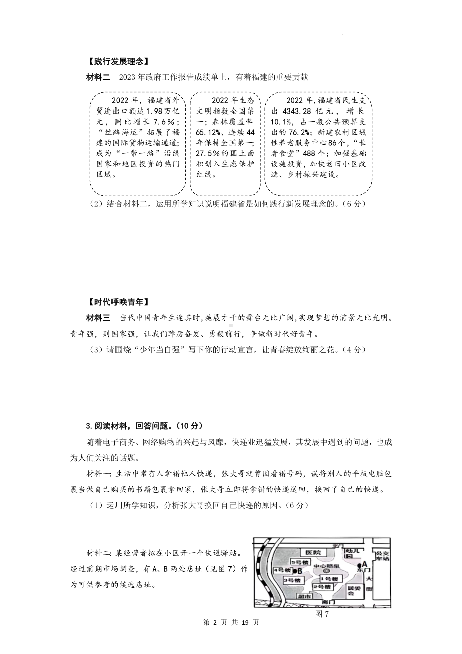 2023年中考道德与法治考前冲刺：时政热点探究题专练（Word版含答案）.docx_第2页