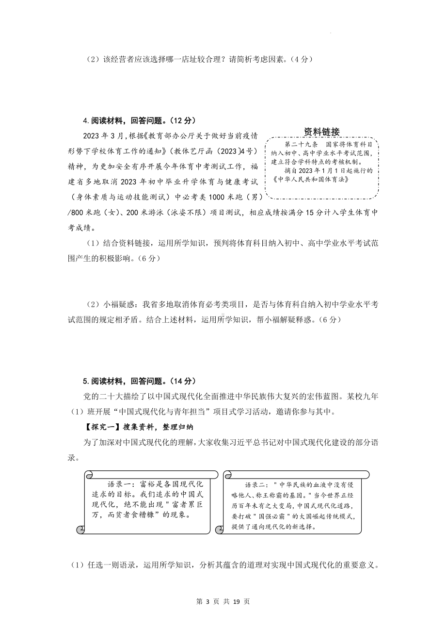 2023年中考道德与法治考前冲刺：时政热点探究题专练（Word版含答案）.docx_第3页