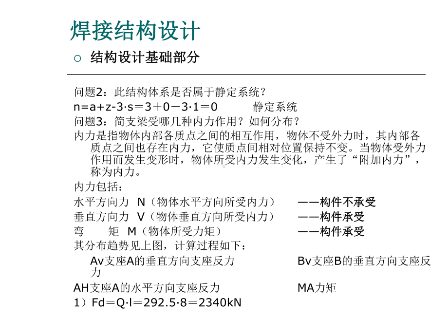 国际焊接工程师培训(IWE)课件.ppt_第3页