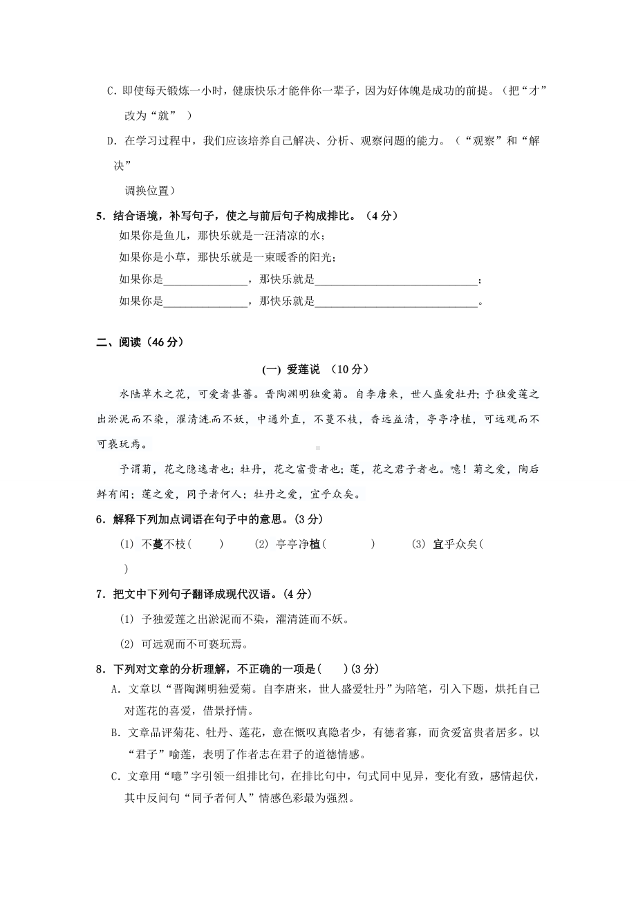 七年级语文月考试卷及答案.doc_第2页