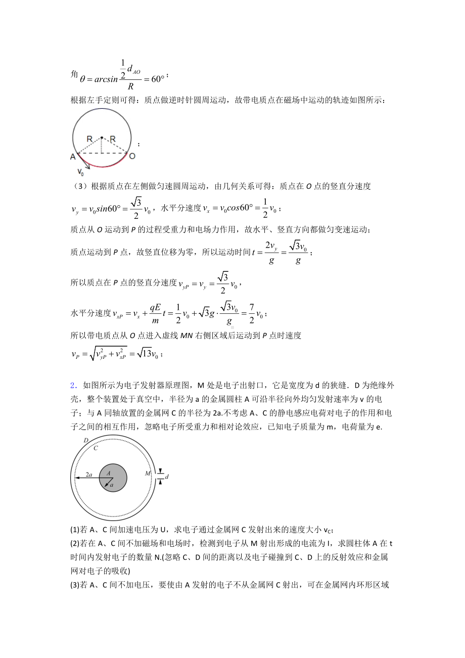 (物理)物理带电粒子在磁场中的运动练习题含答案及解析.doc_第2页