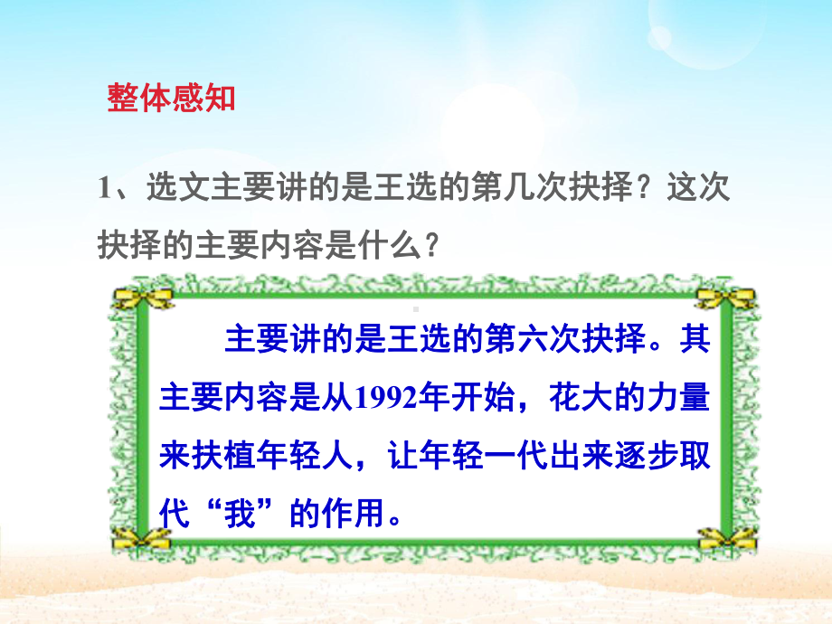 部编版8年级语文下册课件我一生中的重要抉择课件1.pptx_第3页