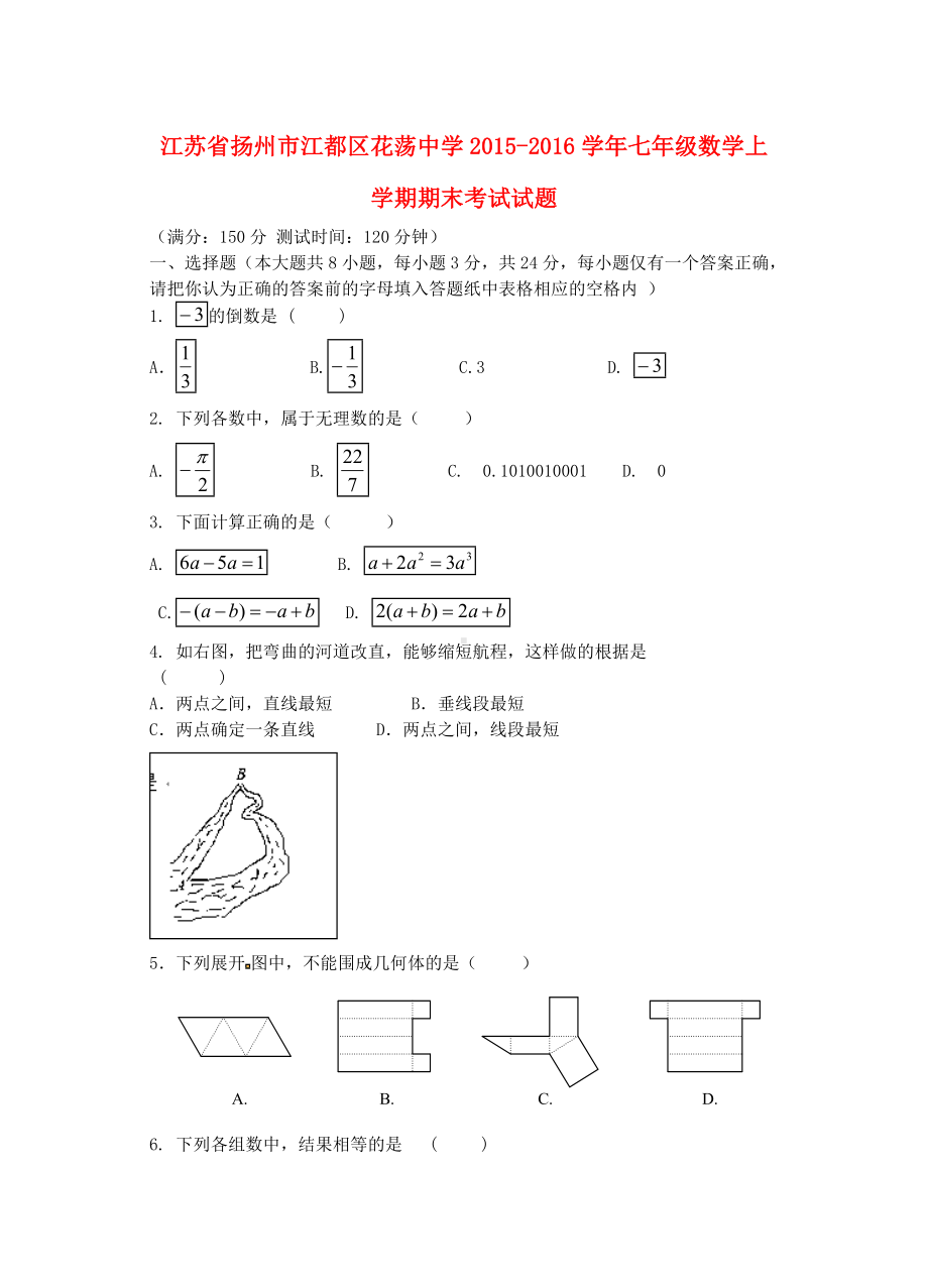 七年级数学上学期期末考试试题-苏科版2.doc_第1页