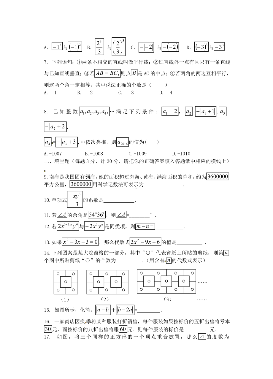 七年级数学上学期期末考试试题-苏科版2.doc_第2页