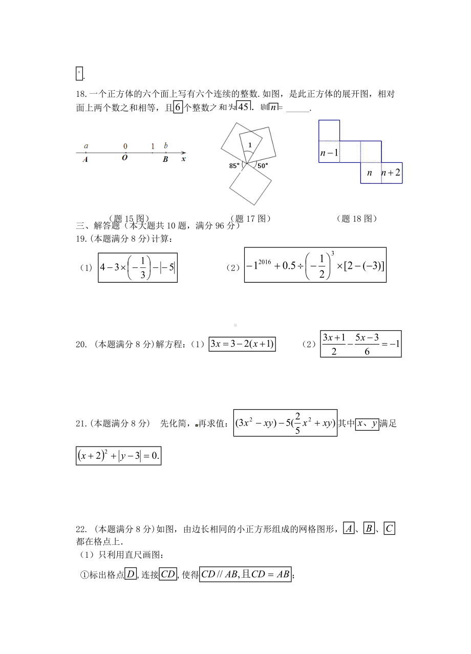 七年级数学上学期期末考试试题-苏科版2.doc_第3页