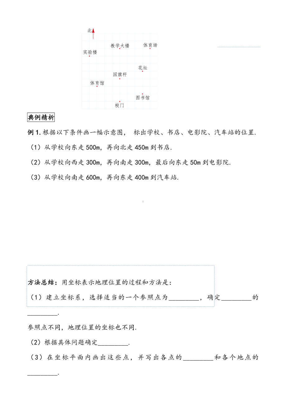 七年级数学下册第七章平面直角坐标系7.2坐标方法的简单应用7.2.1用坐标表示地理位置0.doc_第3页