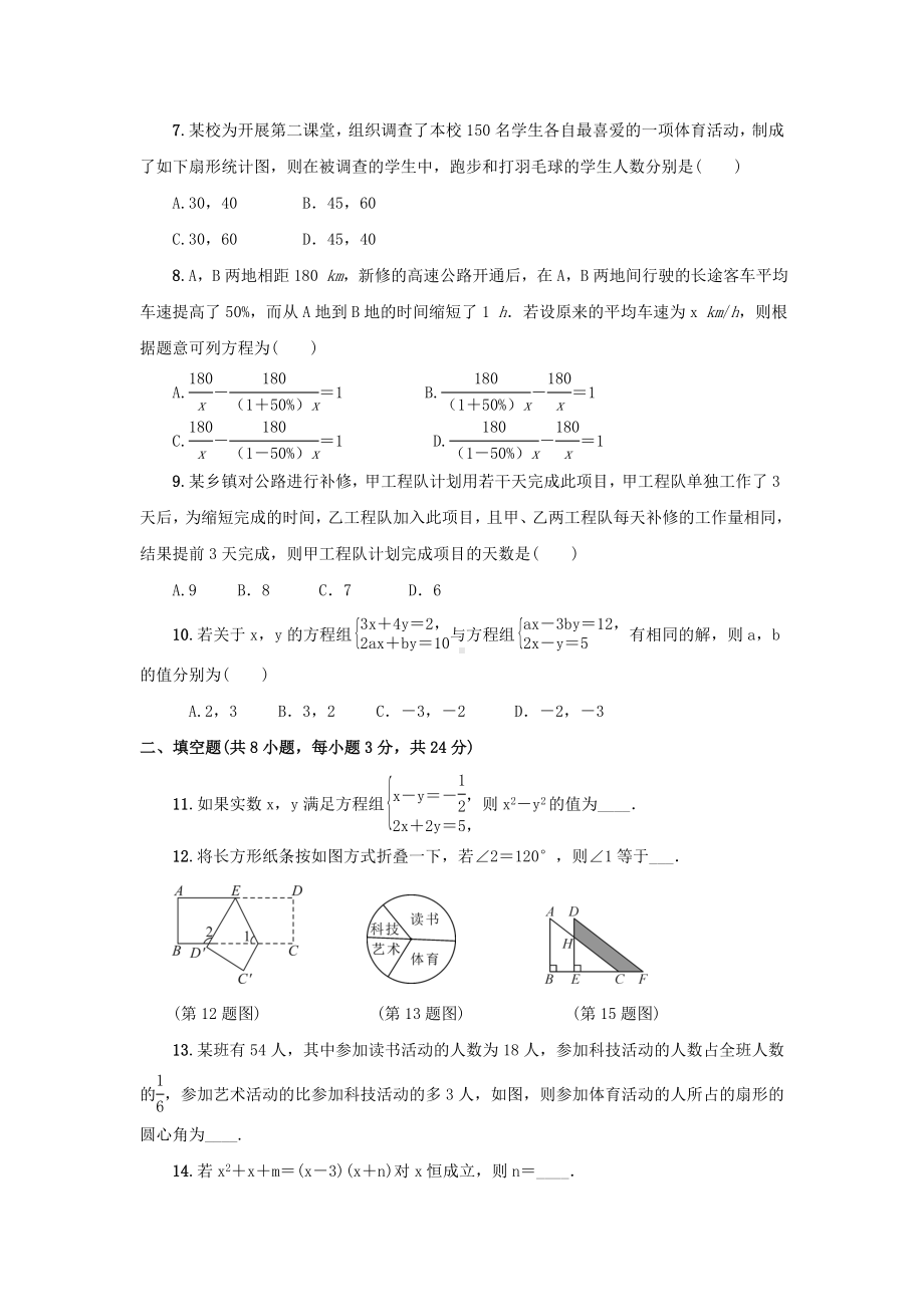 七年级数学下册期末检测卷(新版)浙教版.docx_第2页