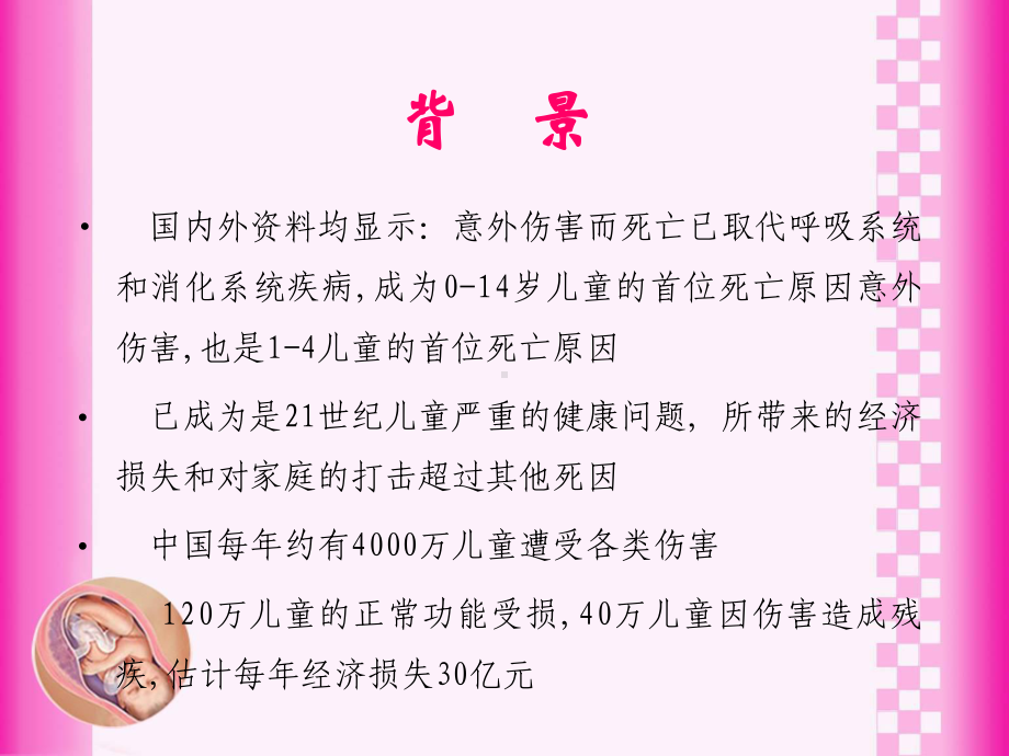 婴幼儿意外伤害的预防与处理课件.ppt_第3页