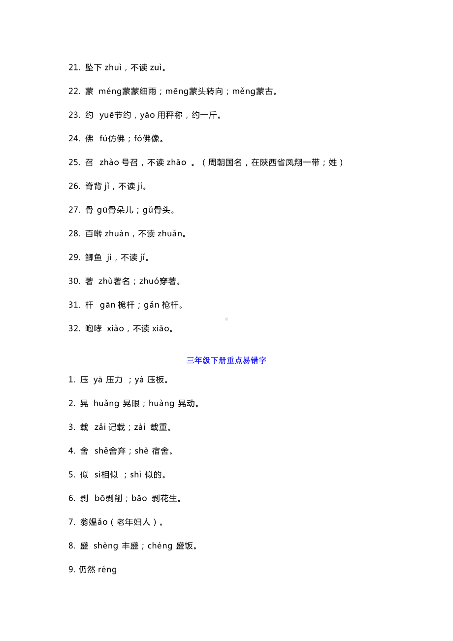 三年级上册重点易错字.docx_第2页